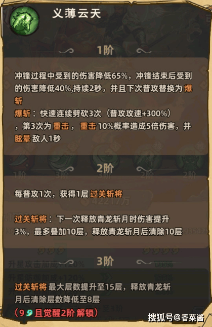 《镇邪人》关圣帝君玩法详解