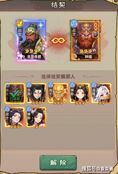 《镇邪人》关圣帝君玩法详解