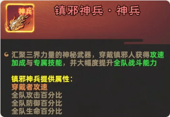 《镇邪人》镇邪人强度提升方法