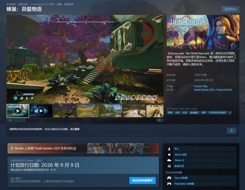 《蜂巢：异星物语》今日开放Demo试玩，正式发售日期揭晓