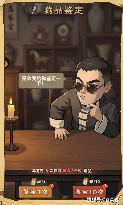 《镇邪人》藏品系统玩法解析攻略