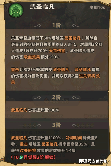 《镇邪人》关圣帝君玩法详解
