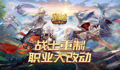 战士崛起,魔域口袋版战士重制爆料