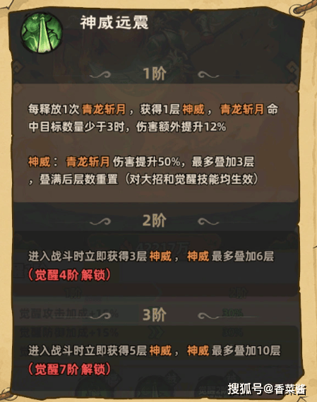 《镇邪人》关圣帝君玩法详解